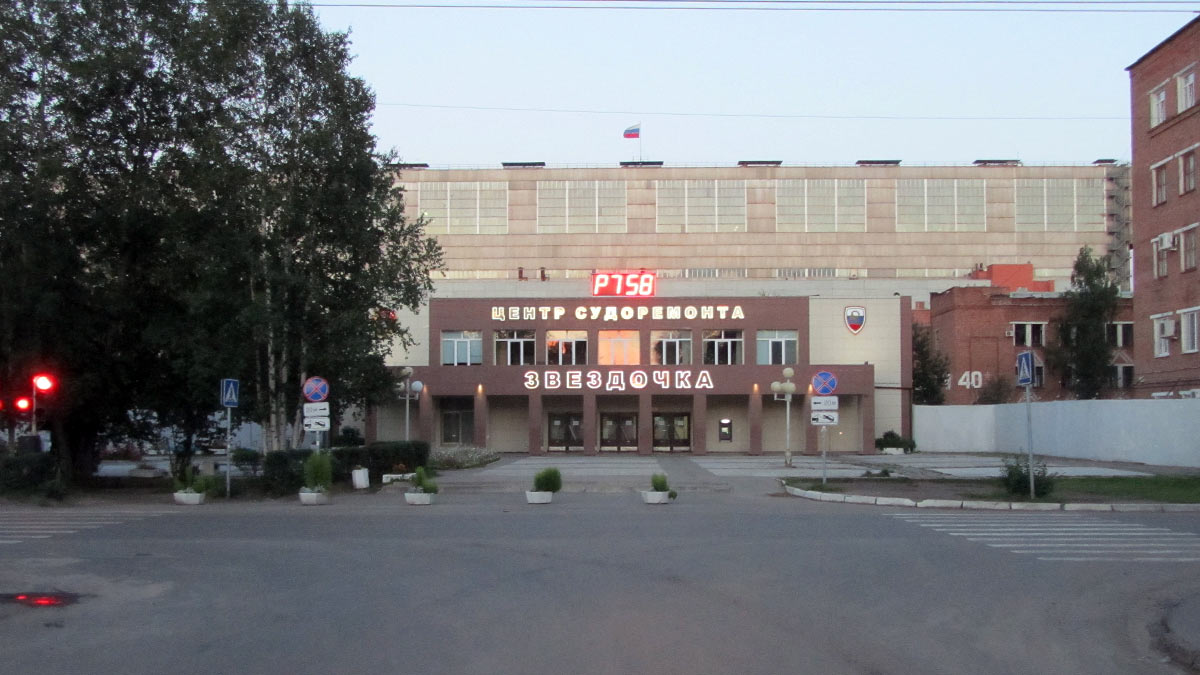 Центр судоремонта "Звездочка"