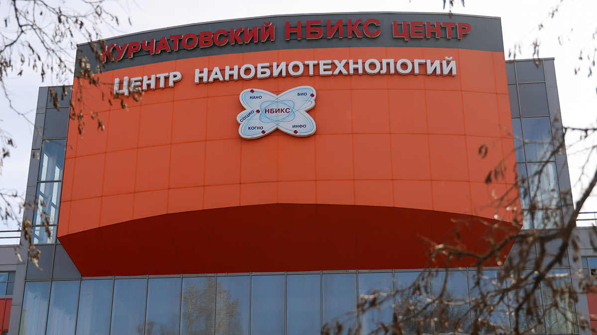 "Курчатовский институт" в Москве